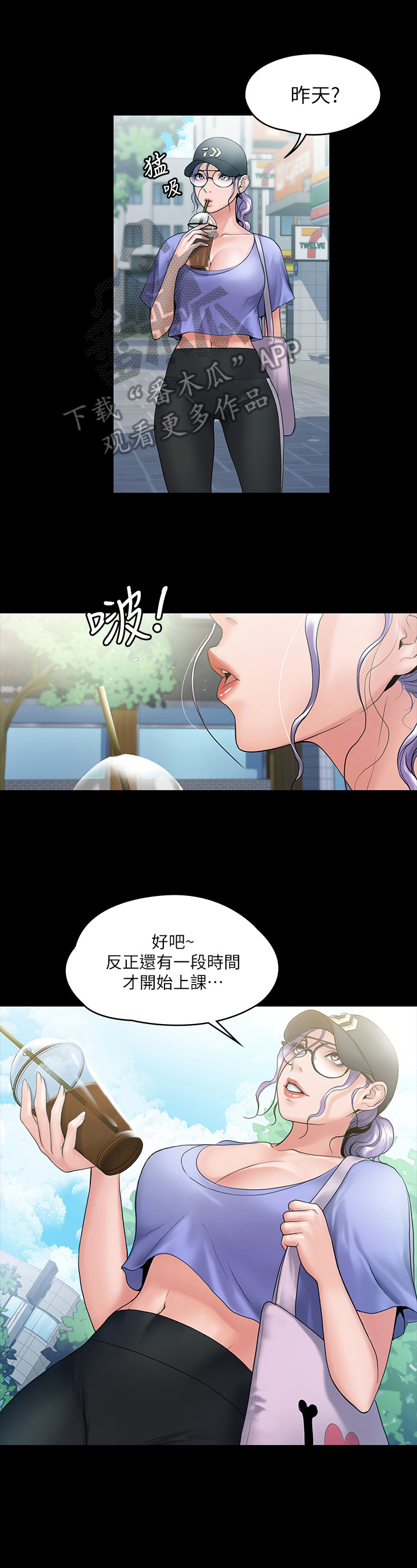 《投降吧教练》漫画最新章节第21章受不了免费下拉式在线观看章节第【7】张图片