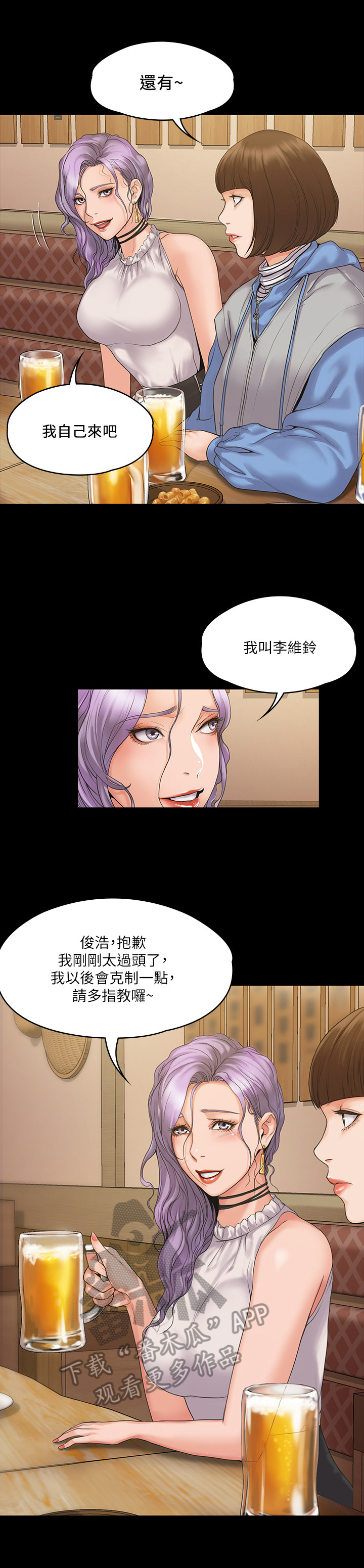 《投降吧教练》漫画最新章节第12章独处免费下拉式在线观看章节第【8】张图片