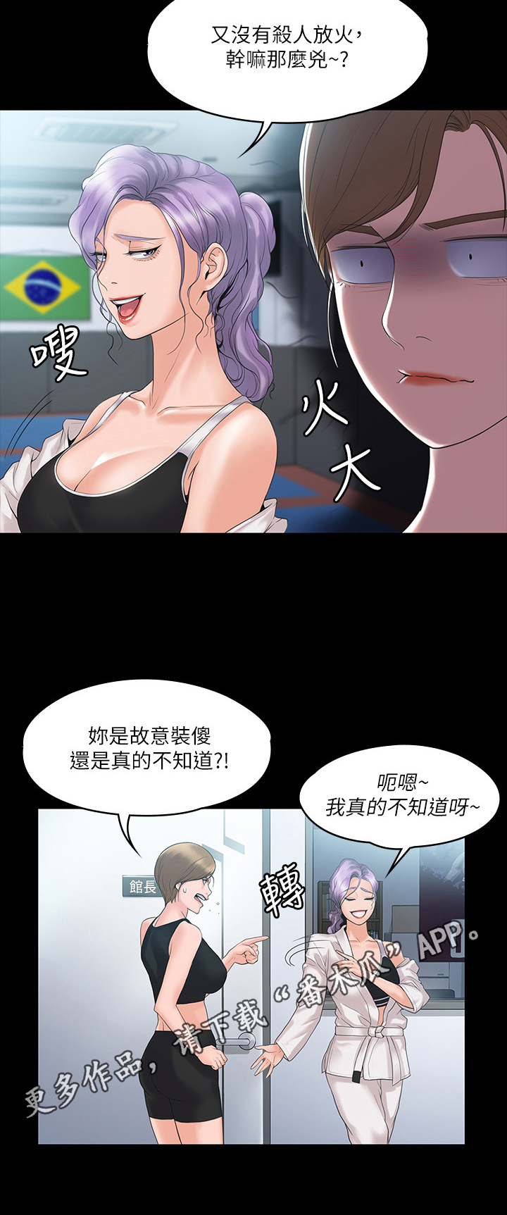 《投降吧教练》漫画最新章节第10章敲打免费下拉式在线观看章节第【1】张图片