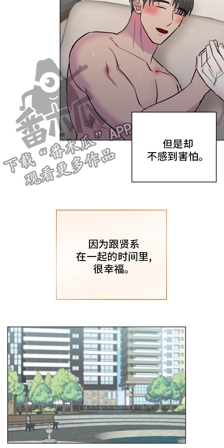 《爱的魔力》漫画最新章节第71章【完结】决定免费下拉式在线观看章节第【12】张图片