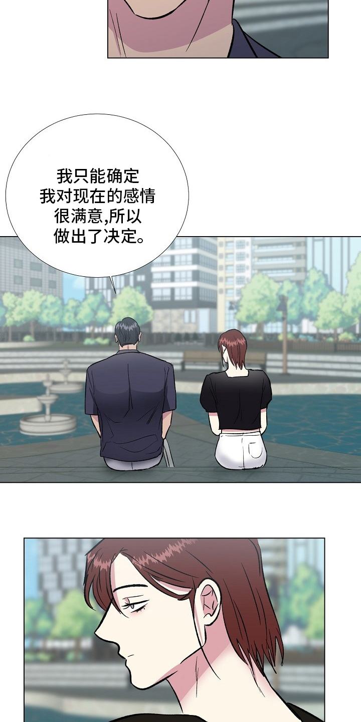 《爱的魔力》漫画最新章节第71章【完结】决定免费下拉式在线观看章节第【7】张图片