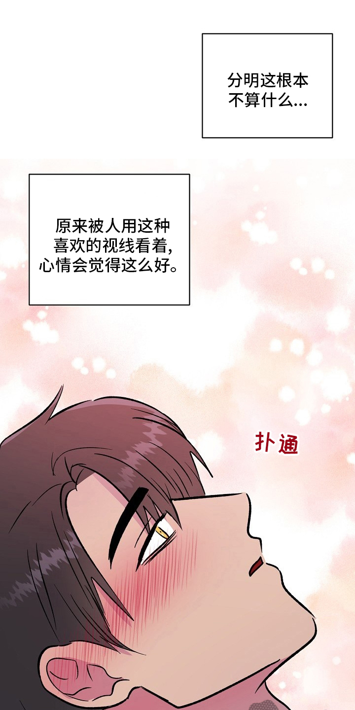 《爱的魔力》漫画最新章节第69章难以适应免费下拉式在线观看章节第【14】张图片