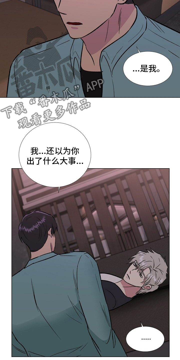 《爱的魔力》漫画最新章节第66章记挂免费下拉式在线观看章节第【14】张图片