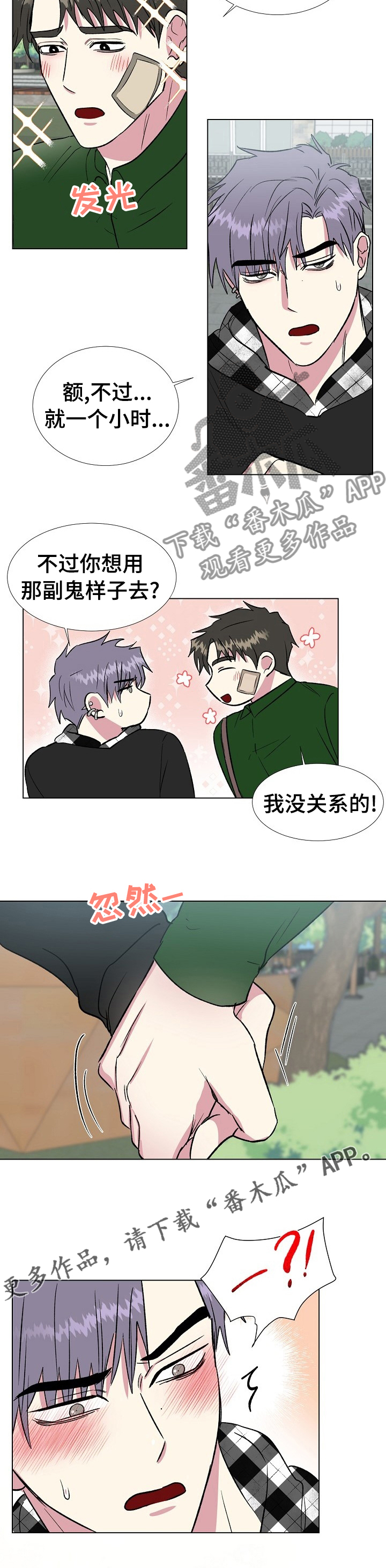 《爱的魔力》漫画最新章节第59章细心免费下拉式在线观看章节第【1】张图片