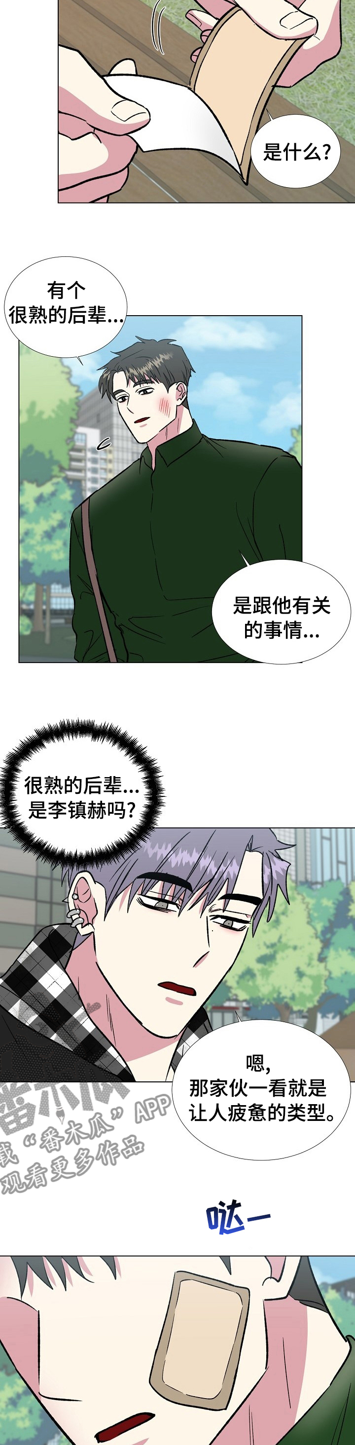 《爱的魔力》漫画最新章节第59章细心免费下拉式在线观看章节第【5】张图片