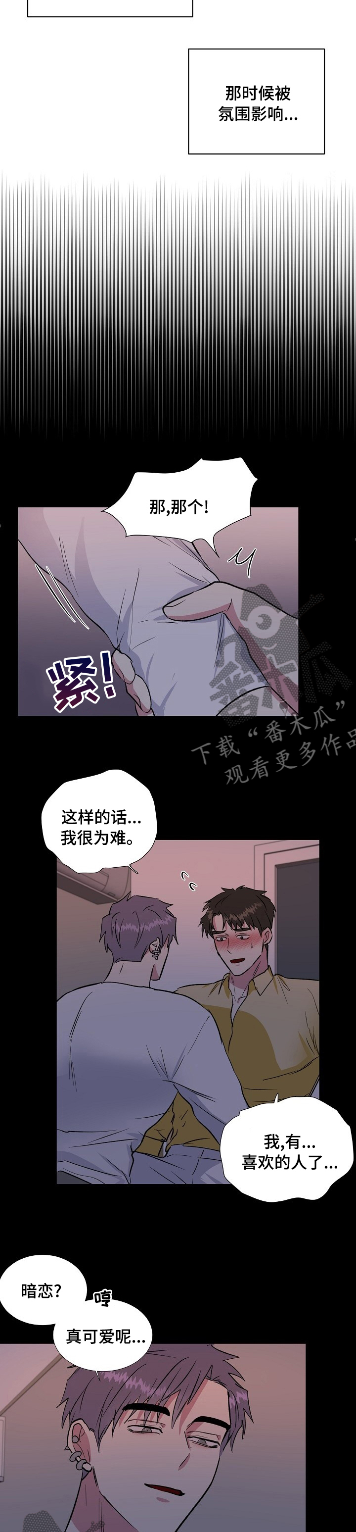 《爱的魔力》漫画最新章节第55章好好谈谈免费下拉式在线观看章节第【5】张图片