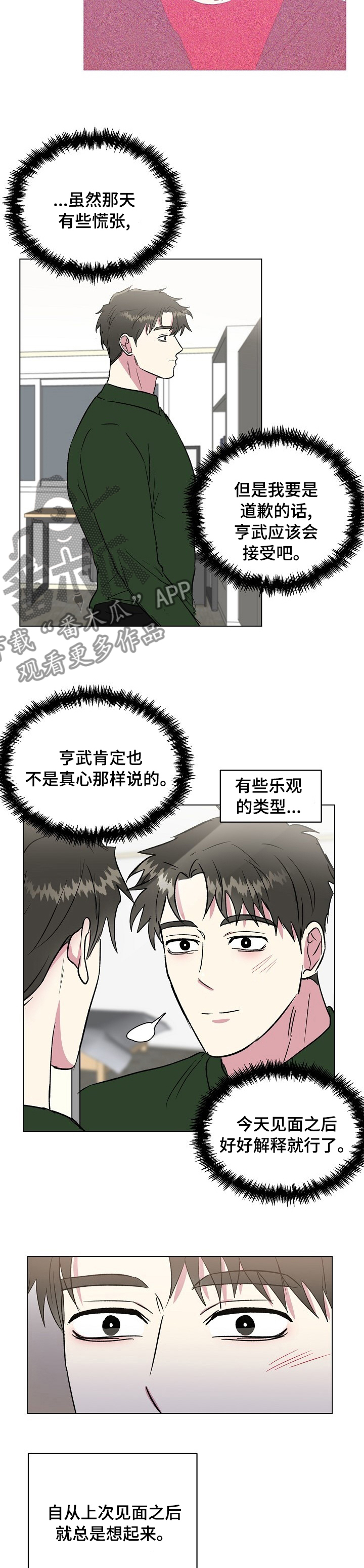 《爱的魔力》漫画最新章节第55章好好谈谈免费下拉式在线观看章节第【6】张图片