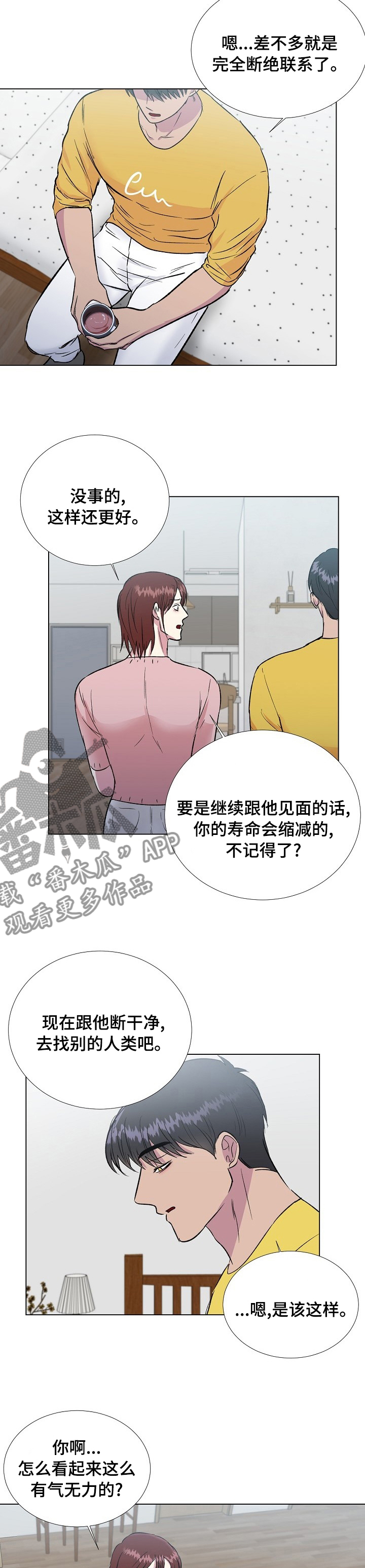 《爱的魔力》漫画最新章节第55章好好谈谈免费下拉式在线观看章节第【9】张图片