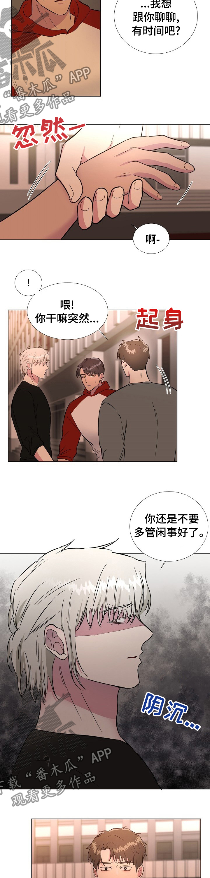 《爱的魔力》漫画最新章节第47章是谁来着免费下拉式在线观看章节第【2】张图片