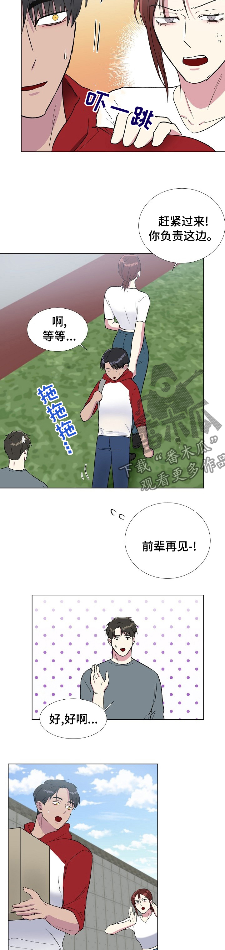 《爱的魔力》漫画最新章节第46章在意免费下拉式在线观看章节第【7】张图片