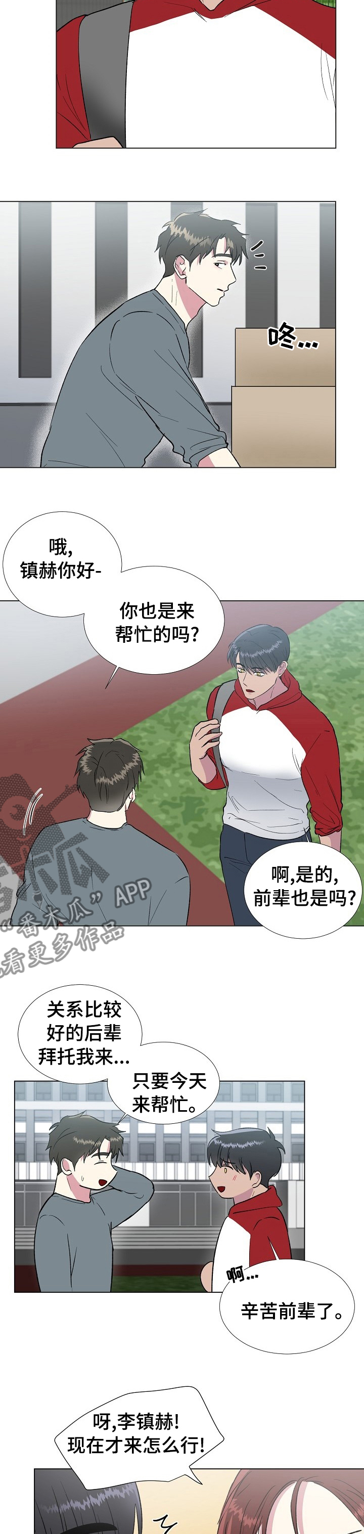 《爱的魔力》漫画最新章节第46章在意免费下拉式在线观看章节第【8】张图片