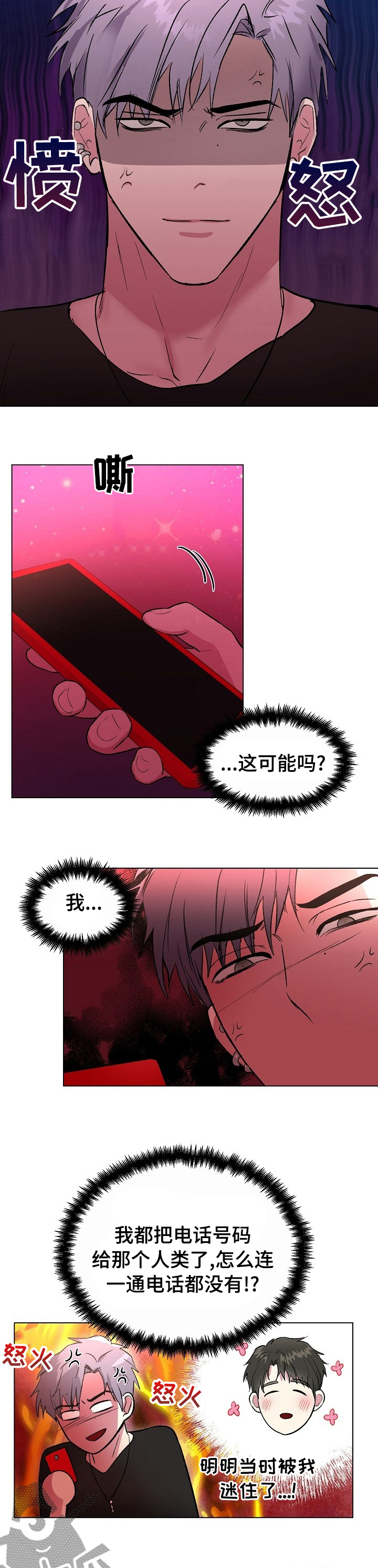 《爱的魔力》漫画最新章节第44章白费劲儿免费下拉式在线观看章节第【5】张图片