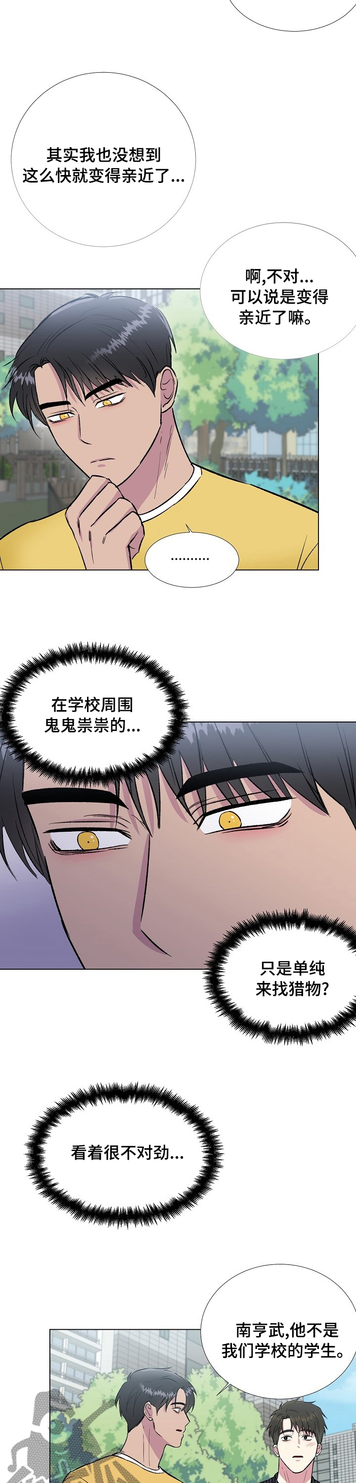 《爱的魔力》漫画最新章节第43章很不对劲免费下拉式在线观看章节第【7】张图片