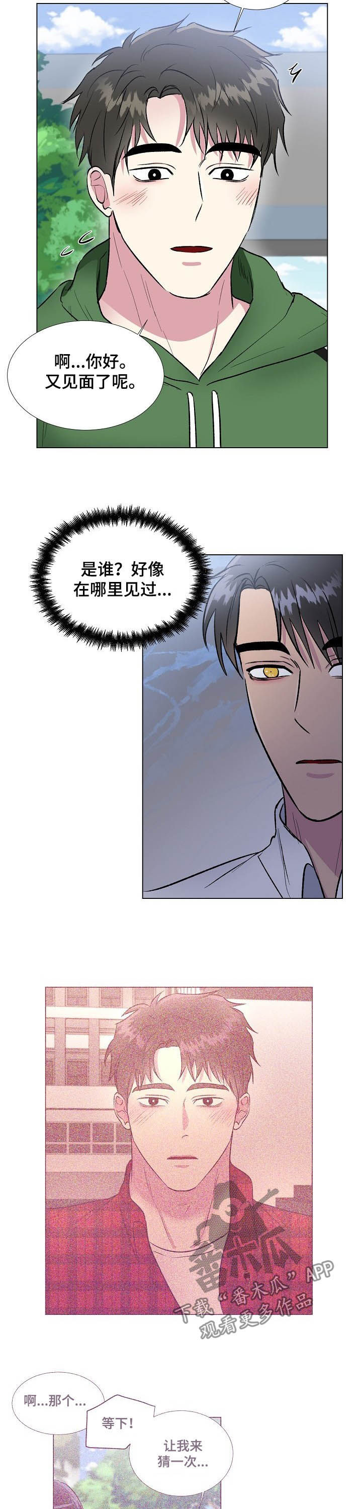 《爱的魔力》漫画最新章节第38章邀请免费下拉式在线观看章节第【4】张图片