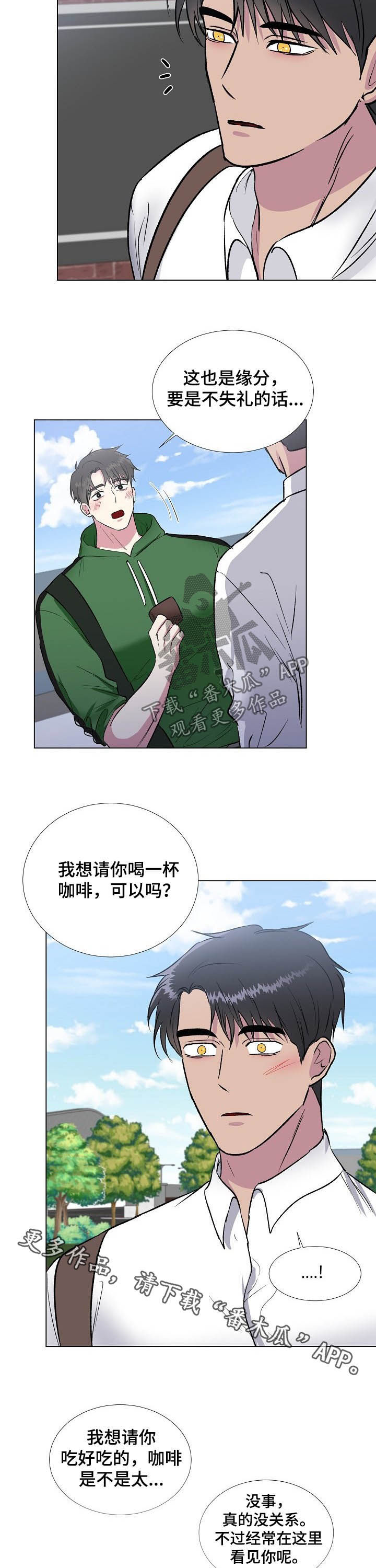 《爱的魔力》漫画最新章节第38章邀请免费下拉式在线观看章节第【2】张图片