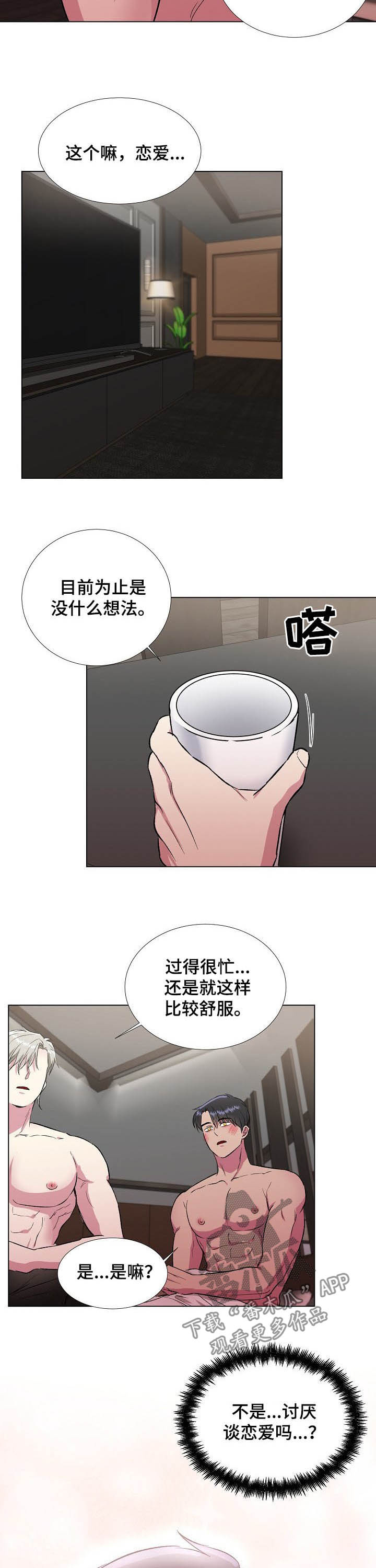 《爱的魔力》漫画最新章节第33章该结束了免费下拉式在线观看章节第【8】张图片