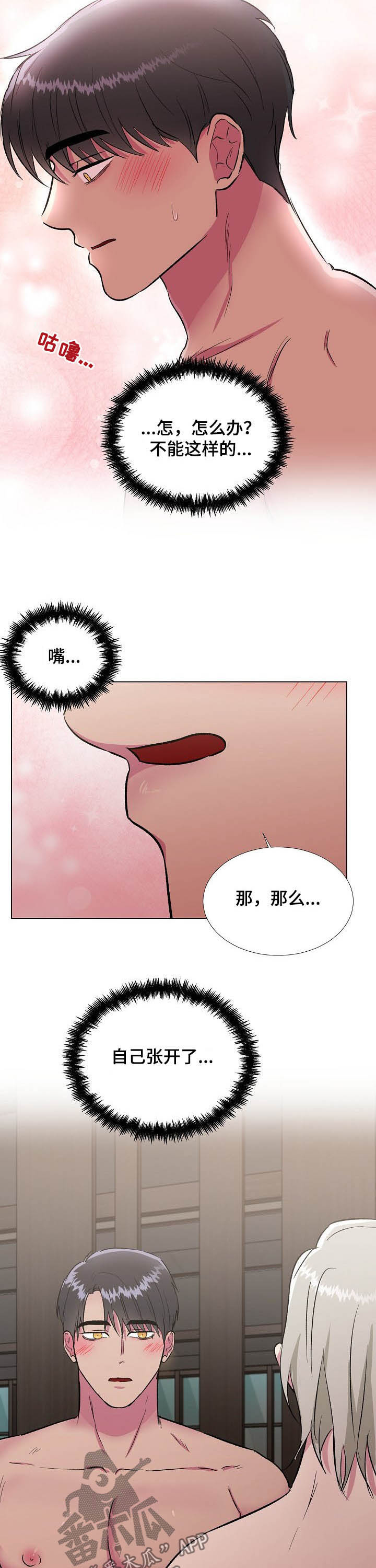 《爱的魔力》漫画最新章节第33章该结束了免费下拉式在线观看章节第【7】张图片