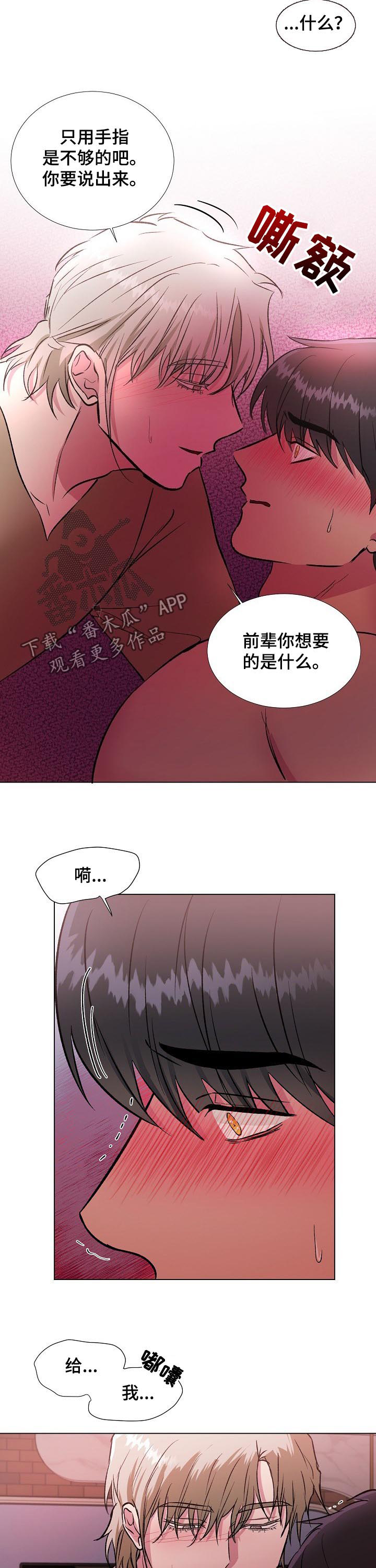 《爱的魔力》漫画最新章节第28章说出来免费下拉式在线观看章节第【2】张图片