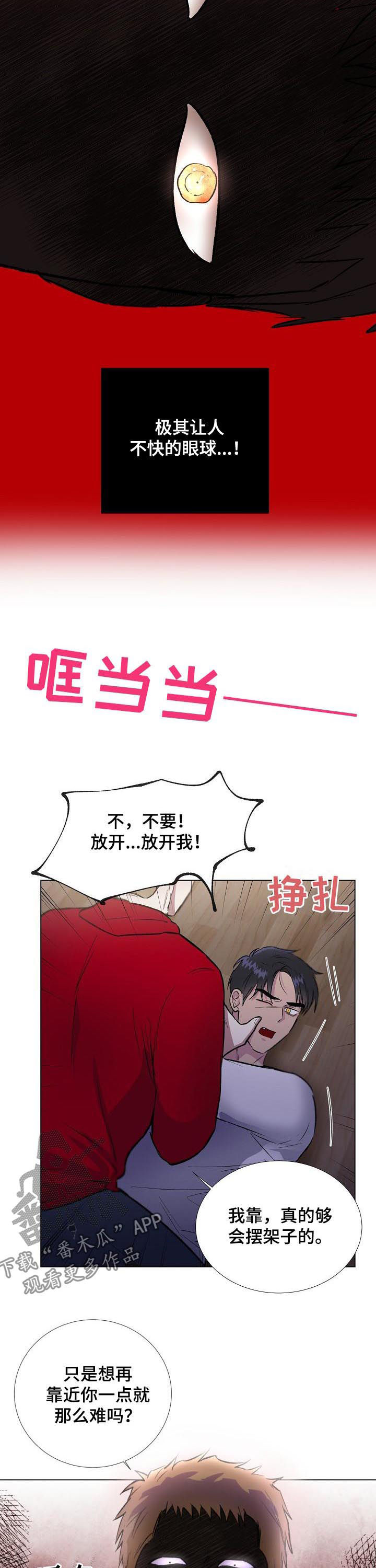 《爱的魔力》漫画最新章节第22章再靠近一点免费下拉式在线观看章节第【2】张图片