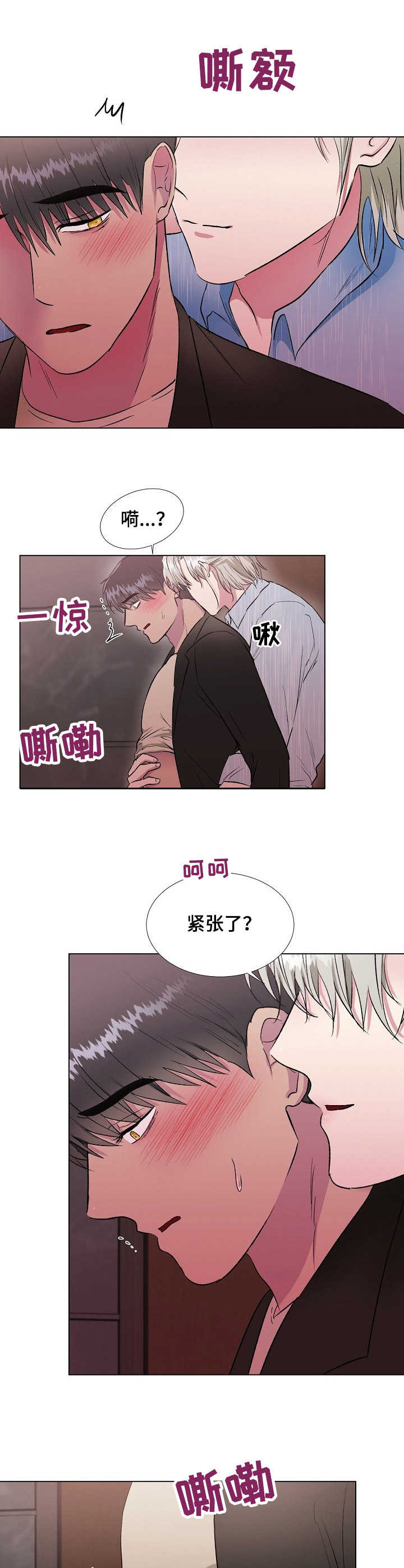 《爱的魔力》漫画最新章节第18章美食免费下拉式在线观看章节第【2】张图片