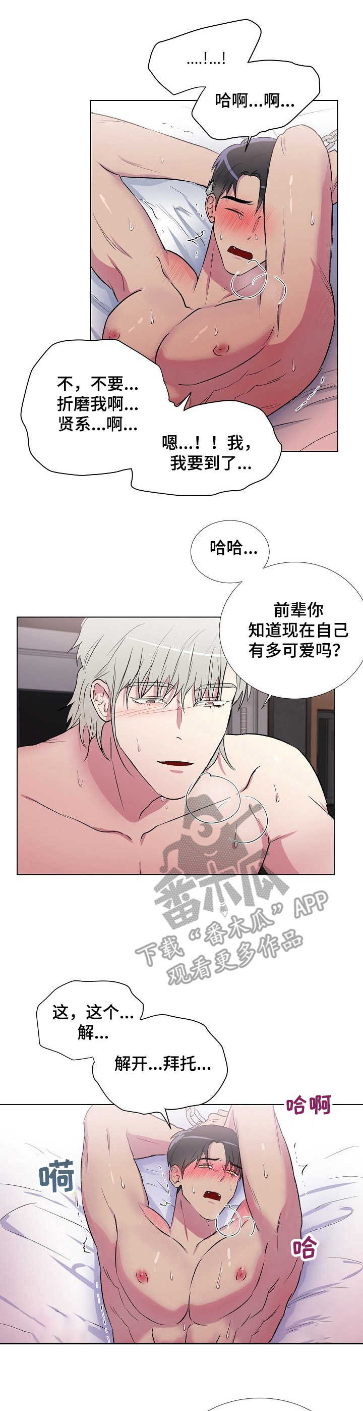 《爱的魔力》漫画最新章节第12章不解开免费下拉式在线观看章节第【9】张图片