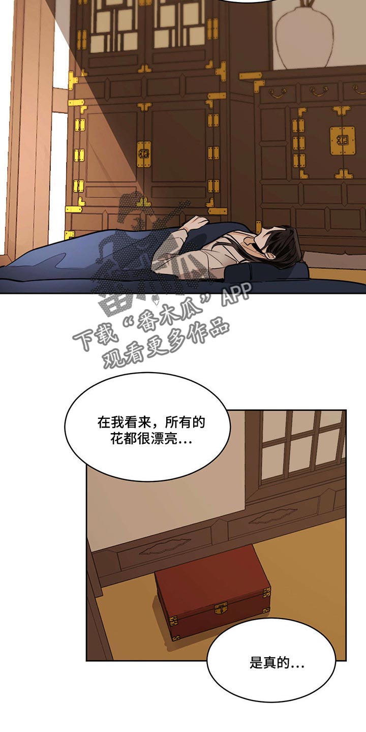 《化蛇》漫画最新章节第94章希望多看一眼（第一季完结）免费下拉式在线观看章节第【11】张图片