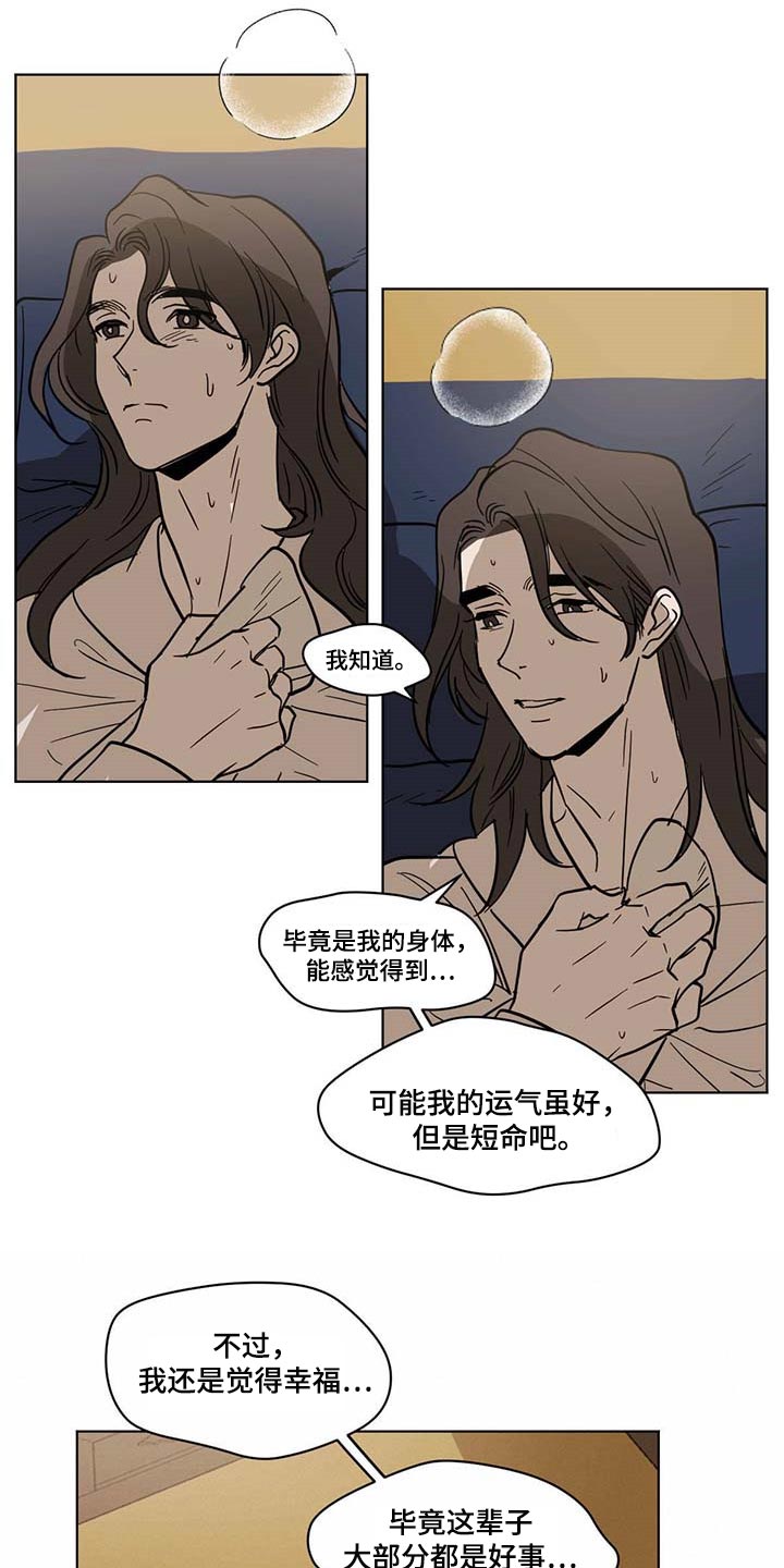 《化蛇》漫画最新章节第92章拯救的办法免费下拉式在线观看章节第【7】张图片