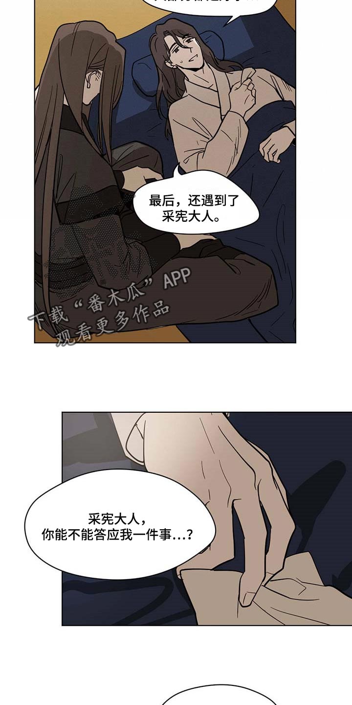 《化蛇》漫画最新章节第92章拯救的办法免费下拉式在线观看章节第【6】张图片