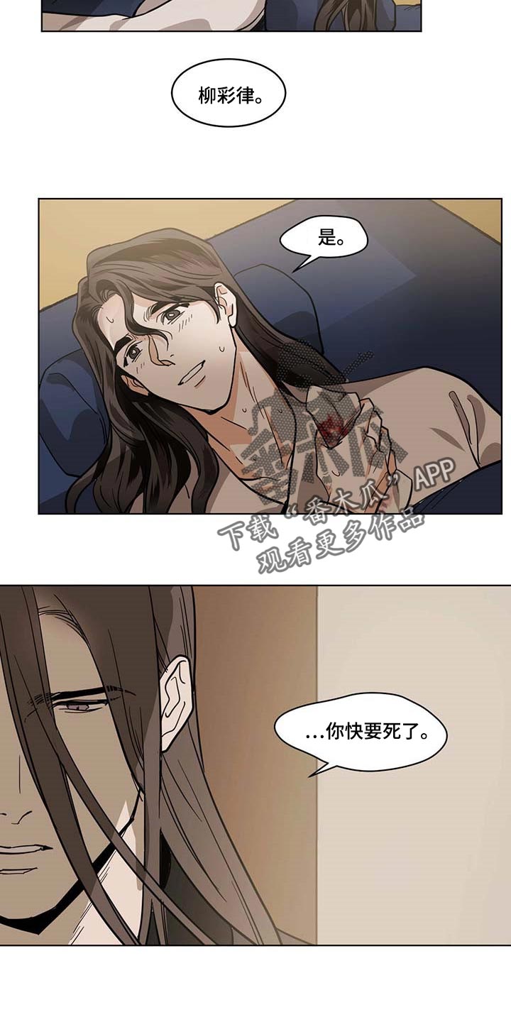 《化蛇》漫画最新章节第92章拯救的办法免费下拉式在线观看章节第【8】张图片