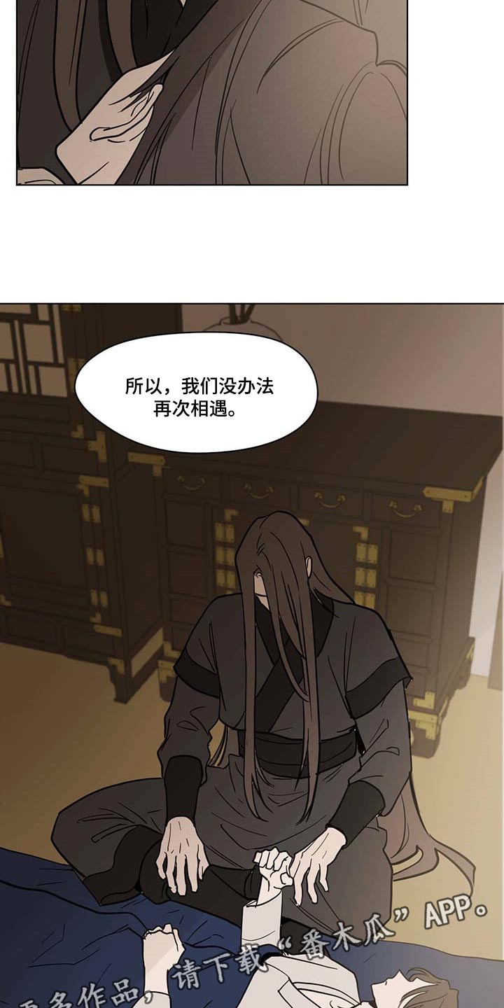 《化蛇》漫画最新章节第92章拯救的办法免费下拉式在线观看章节第【2】张图片