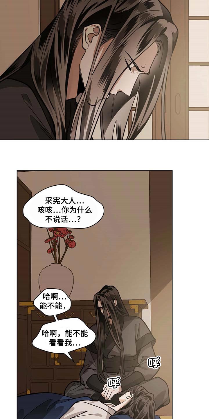 《化蛇》漫画最新章节第92章拯救的办法免费下拉式在线观看章节第【9】张图片