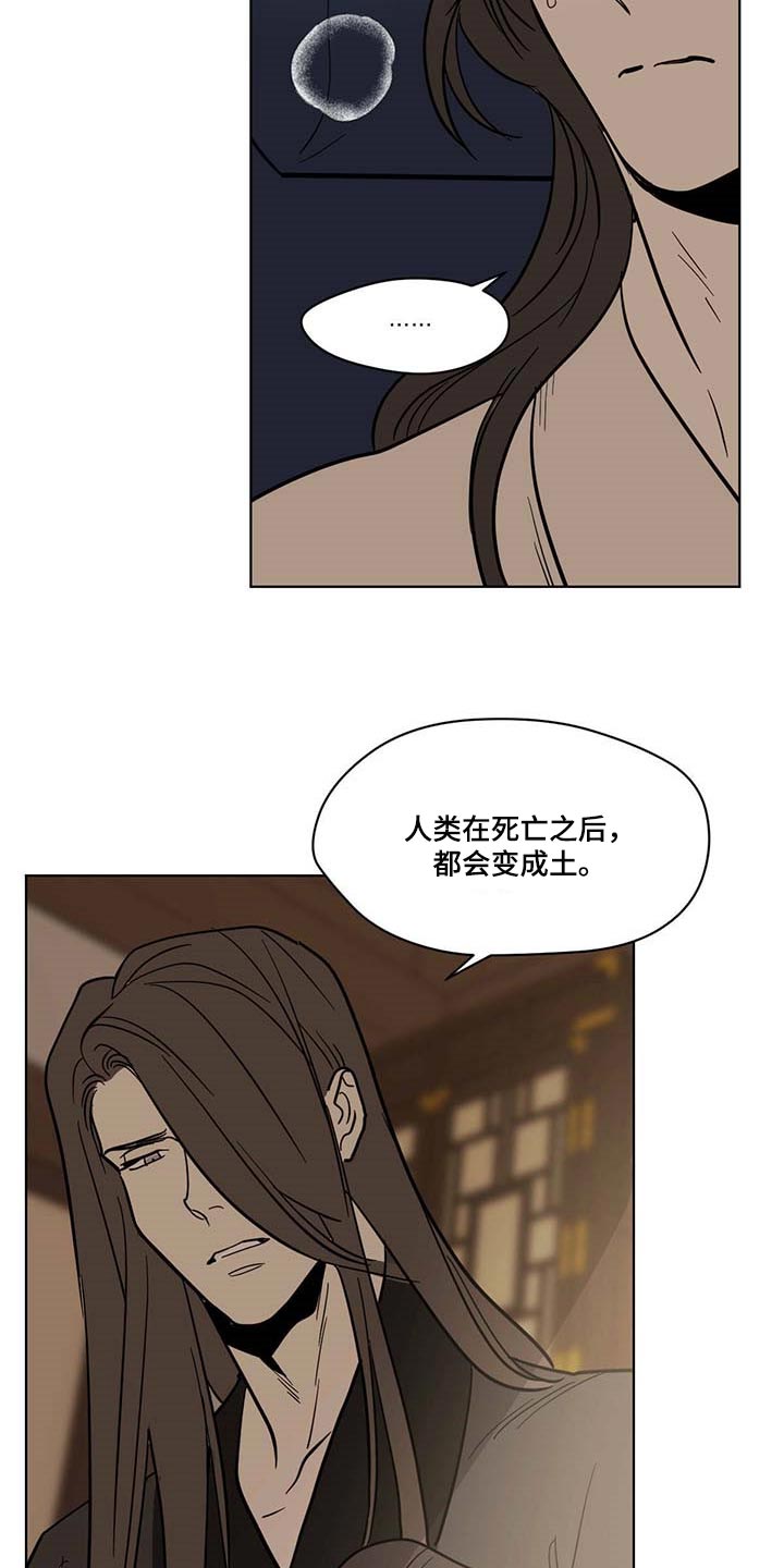 《化蛇》漫画最新章节第92章拯救的办法免费下拉式在线观看章节第【3】张图片