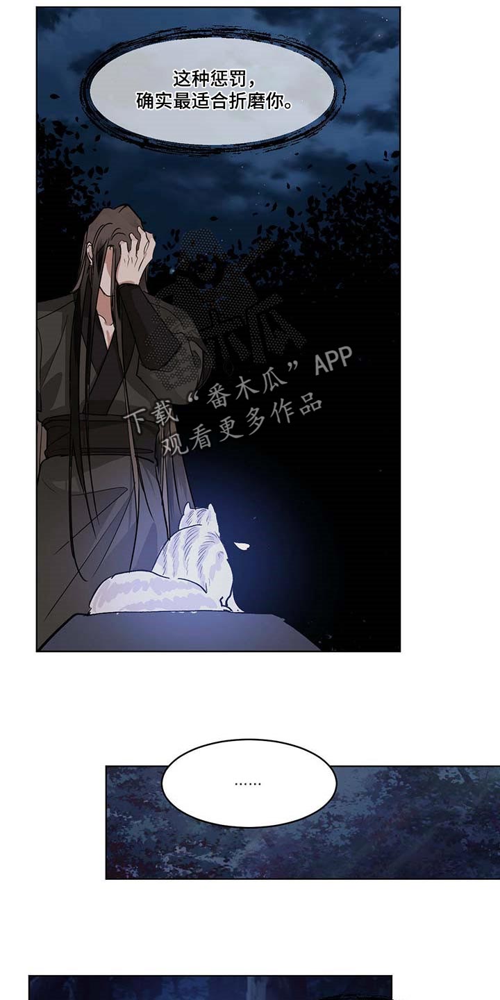 《化蛇》漫画最新章节第92章拯救的办法免费下拉式在线观看章节第【18】张图片