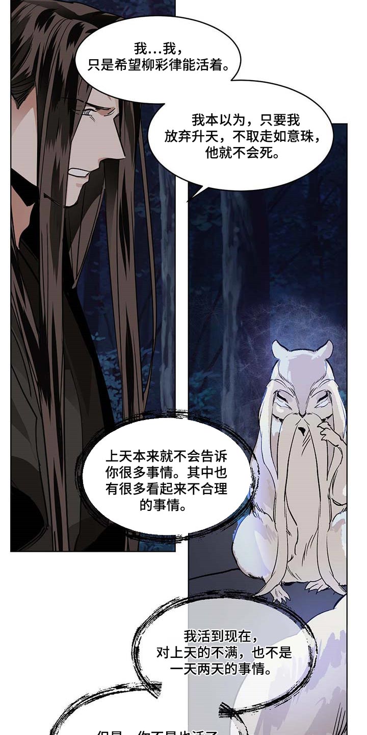 《化蛇》漫画最新章节第91章撕裂的内心免费下拉式在线观看章节第【7】张图片