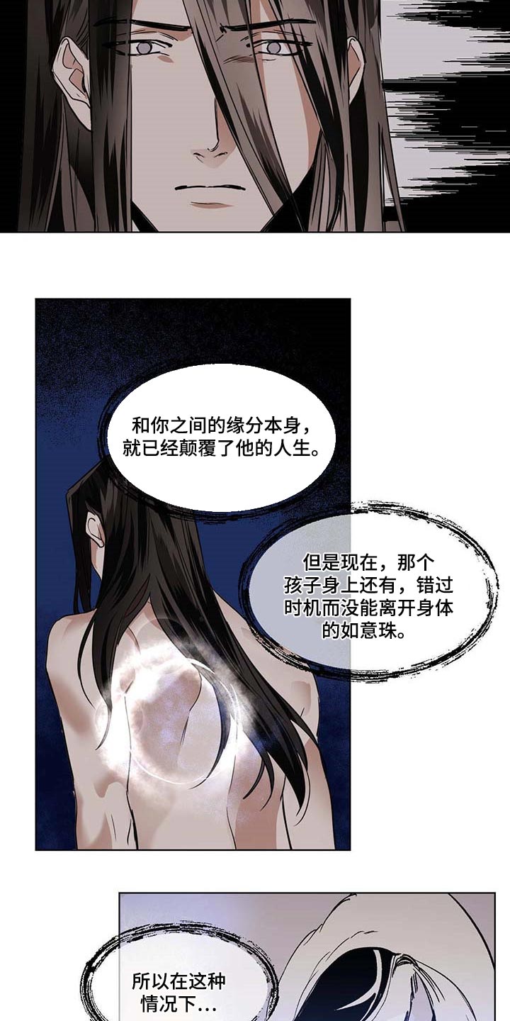 《化蛇》漫画最新章节第91章撕裂的内心免费下拉式在线观看章节第【5】张图片