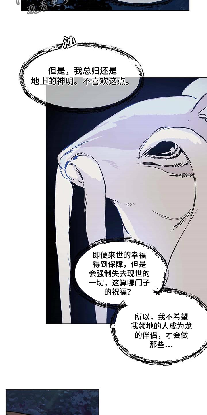 《化蛇》漫画最新章节第91章撕裂的内心免费下拉式在线观看章节第【8】张图片