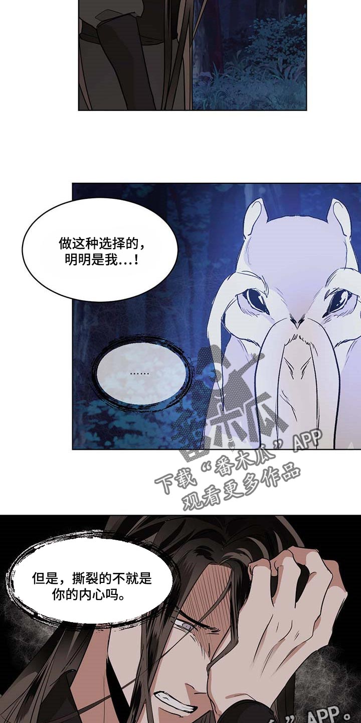 《化蛇》漫画最新章节第91章撕裂的内心免费下拉式在线观看章节第【2】张图片