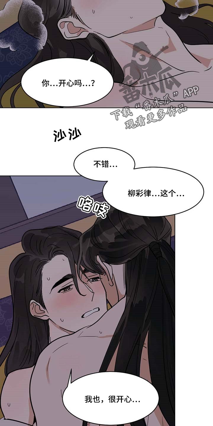 《化蛇》漫画最新章节第82章下一步免费下拉式在线观看章节第【12】张图片