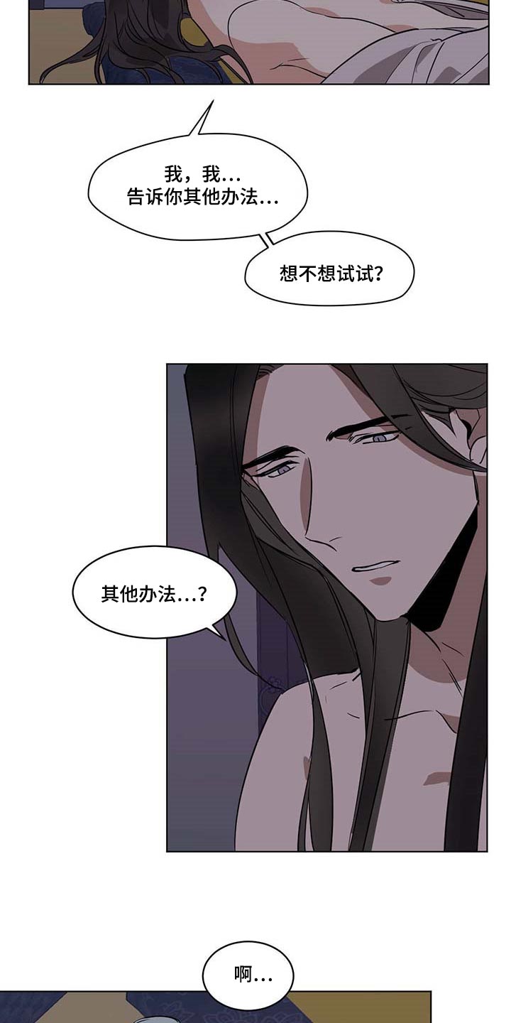 《化蛇》漫画最新章节第82章下一步免费下拉式在线观看章节第【6】张图片