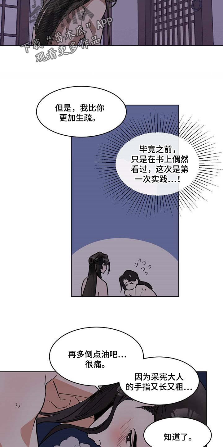 《化蛇》漫画最新章节第82章下一步免费下拉式在线观看章节第【4】张图片