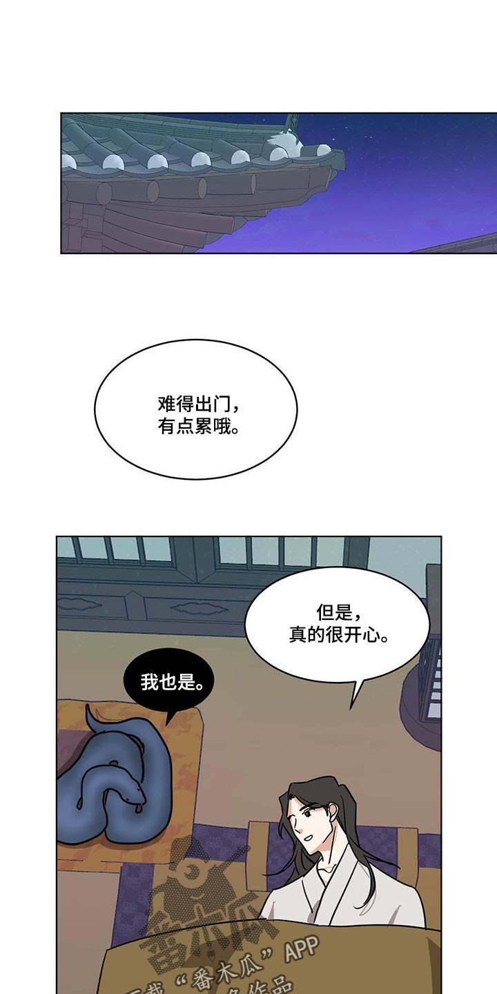 《化蛇》漫画最新章节第80章笑容太美免费下拉式在线观看章节第【18】张图片