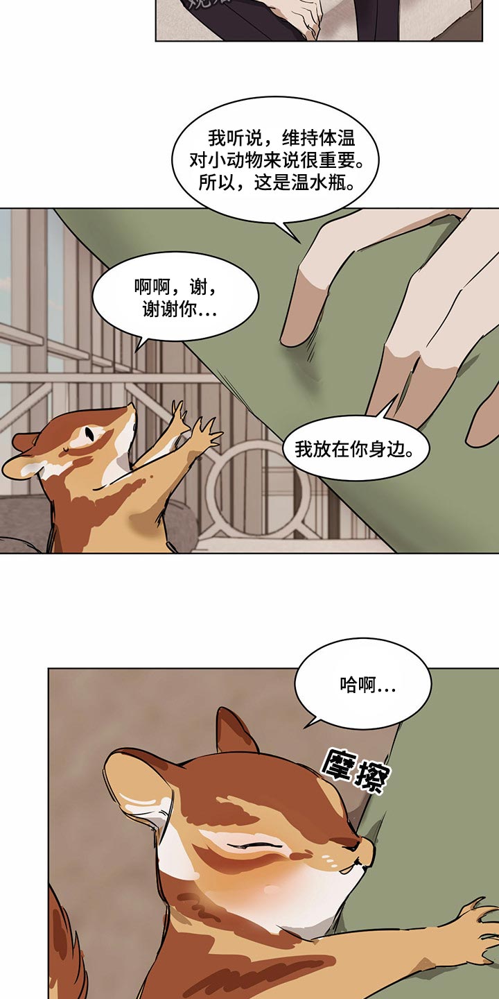 《化蛇》漫画最新章节第71章【特别篇】大尾巴免费下拉式在线观看章节第【11】张图片