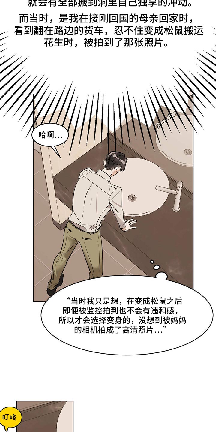 《化蛇》漫画最新章节第69章【特别篇】松鼠兽人免费下拉式在线观看章节第【10】张图片