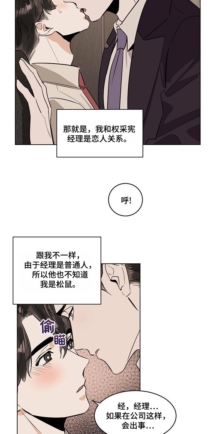 《化蛇》漫画最新章节第69章【特别篇】松鼠兽人免费下拉式在线观看章节第【7】张图片