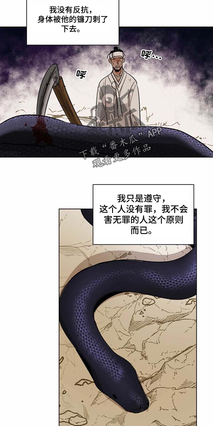 《化蛇》漫画最新章节第66章冰冷的心脏免费下拉式在线观看章节第【11】张图片