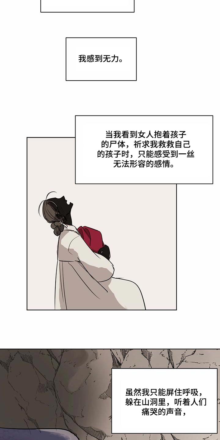 《化蛇》漫画最新章节第66章冰冷的心脏免费下拉式在线观看章节第【15】张图片