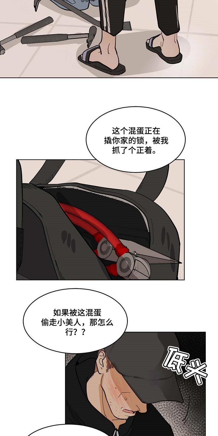 《化蛇》漫画最新章节第60章我该怎么办免费下拉式在线观看章节第【9】张图片