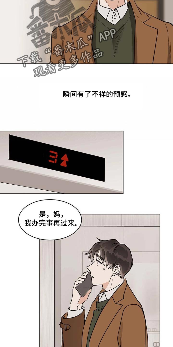 《化蛇》漫画最新章节第60章我该怎么办免费下拉式在线观看章节第【14】张图片