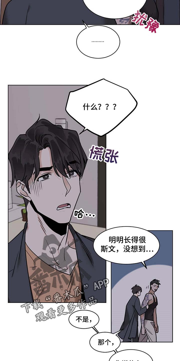 《化蛇》漫画最新章节第54章误解免费下拉式在线观看章节第【8】张图片