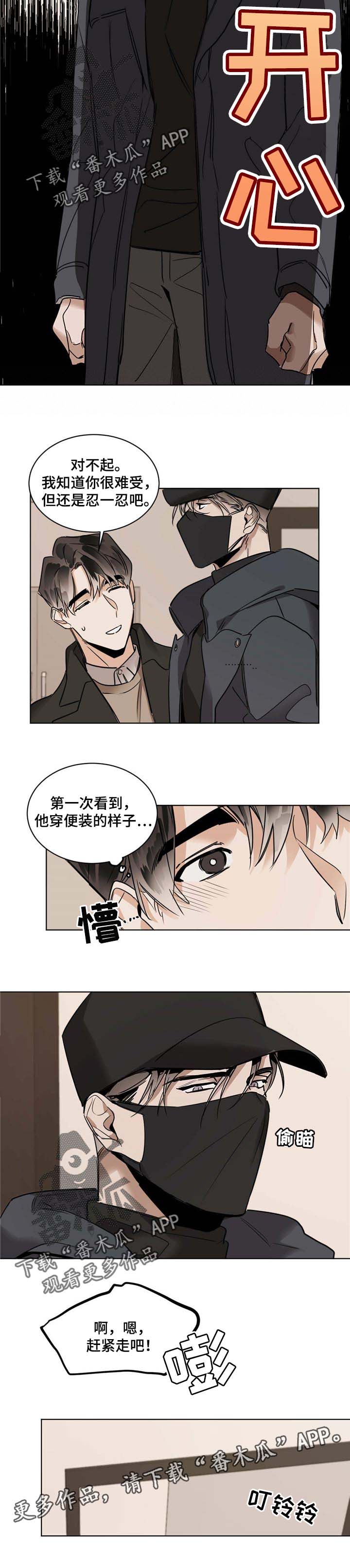 《化蛇》漫画最新章节第42章便装免费下拉式在线观看章节第【1】张图片